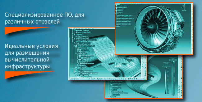 Аренда ПО для авиационной отрасли.
